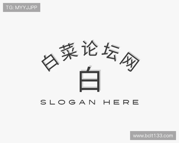 阐述白菜论坛网